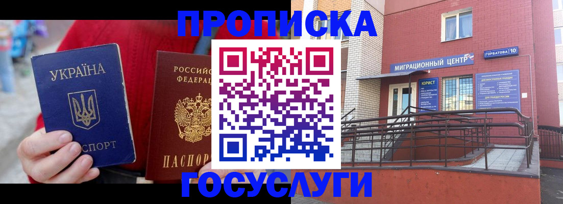 временная регистрация в Мензелинске